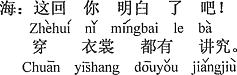 中国語：今度は分かったでしょう。服を着るにもみんなに言われ（学問）があるんだ。