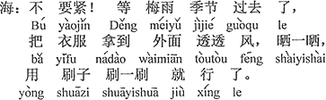 中国語：大丈夫。梅雨の季節が過ぎたら、衣服を外へ出して、風を通して、干して、ブラシでブラッシングすれば、それでいい。