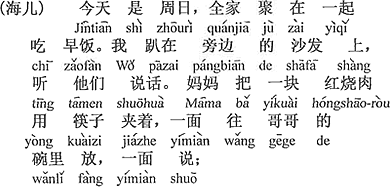 中国語：今日は日曜日で、家族全員一緒に集まって、朝食を食べる。ボクは傍らのソファーの上に横ばいになって、彼らの話を聞いている。お母さんは一塊の紅焼肉を箸で挟んで、お兄さんの茶碗に入れながら、言う...。