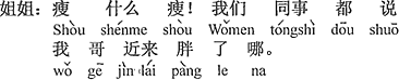 中国語：痩せたもんですか。私の同僚はみなお兄ちゃんは近頃太ったと言っているよ。