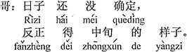 中国語：ひにちはまだ確定していない、何れにしても中旬のようです。