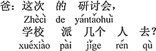 中国語：今度の検討会は、学校は何人派遣するのかね。