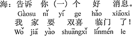 中国語：いいニュースを知らせてあげる。我が家はダブルハッピーが舞い込むことになるよ。