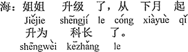 中国語：お姉さんが昇進して、来月から課長になるのだ。