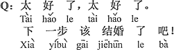 中国語：素晴らしい、素晴らしい。この次はそろそろ結婚のことだね。