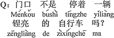 中国語：入り口にピカピカの自転車が一台止まっているじゃないですか。