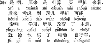 中国語：そうなんだ。もともとはケイタイを買うつもりだったが、後になってケイタイをすると勉強に影響するのを考え、考えを変えて彼に電動自転車を買ってやった。