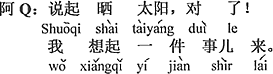 中国語：日向ぼっこと言えば、そうだ！一つの事を思い出した。