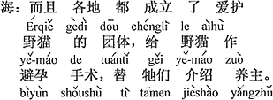 中国語：その上、各地にノラ猫を愛護する団体が出来、ノラ猫に避妊手術をして、里親を捜す（（ノラ猫に替わって）飼い主を紹介する。）