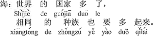 中国語：世界には国が多くなり、同じ人種も多くなってくる。