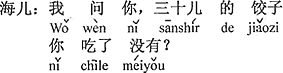 中国語：聞くけど、（旧暦の）大晦日のギョウザは食べたの？