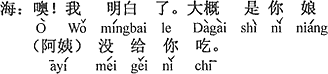 中国語：あ～。分かった。多分きみのお母さん（おばさん）はきみに食べさせなかった。