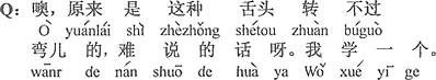 中国語：あー、なんとこのような舌が回らない言いにくい言葉ですね。僕も一つ真似する。