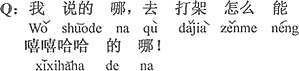 中国語：なるほど。どうしてへらへらして喧嘩をしに行くのか。