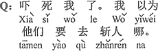 中国語：びっくりした。僕は彼らが人を斬りに行くと思った。