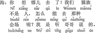 中国語：何考えているの。ボクたち猫は人間ではない。どうしてそのような会場へ行かれるの。ボクはお兄さんに聞いたんだ。