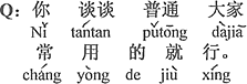 中国語：普通みんながいつも使うのでいいから話してみて。