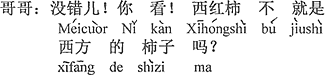 中国語：間違いない。ほら、トマトも西方の柿じゃないの。