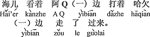 中国語：Qちゃんがあくびをしながら歩いてくるのを見て。