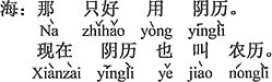 中国語：それなら太陰暦（旧暦）を使うよりほかない。現在太陰暦は「農暦」とも言う。