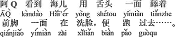 中国語：Qちゃんは舌で前足を舐めながら、顔を洗っているのを見て、走って行って......。