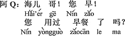 中国語：兄ちゃん、お早う。お朝食はお済ですか。