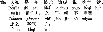 中国語：人さまはお互いに謙虚で謙遜して話している。俺たち兄弟分の間は、このような謙遜は必要ない。