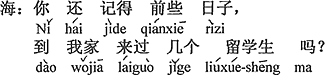 中国語：この前、ボクの家に何人かの留学生が来たのをまだ覚えている？