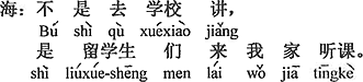 中国語：学校へ行って講義するのではなく、留学生が家まで来て講義を受ける。