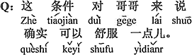 中国語：この条件ならお兄さんにとっては、確かに少し楽です。