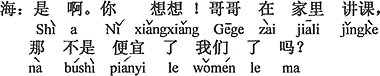 中国語：そうだよ。考えてごらん。お兄さんが家で講義をする、それが僕たちに得になるんじゃないか。