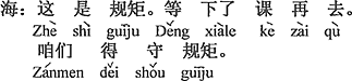 中国語：これは規則。授業が終わってからそれから行く。我々は規則を守らなければならない。