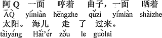 中国語：Qちゃんは鼻歌を歌いながら、日向ぼっこをしている。