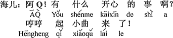 中国語：Qちゃん、何か嬉しいことでもあったの？鼻歌を歌い出して。