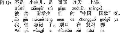 中国語：流行歌じゃないよ、お兄さんが昨日授業で留学生たちに教えた「中国の国歌」。忘れてしまうのが心配で、口から出まかせに復習しているの。