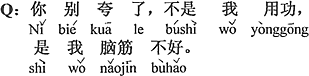 中国語：褒めないで、勤勉ではなく僕は頭が悪いから。