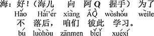 中国語：いいよ。（Qちゃんに握手をして）（人に）負けない様に、ぼくたちもお互い勉強しよう。