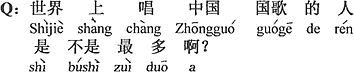 中国語：世界中で中国の国家を歌っている人は一番多いの？