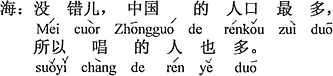 中国語：間違いない。中国の人口は一番多い、だから歌っている人も多い。