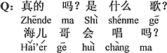 中国語：本当？何の歌？兄ちゃん歌えるの？