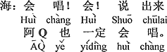 中国語：歌えるよ。できる。言えばQちゃんもきっと歌えるよ。