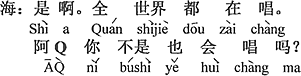 中国語：そうだよ。全世界はみな歌っている。Qちゃんも歌えるのではないの？