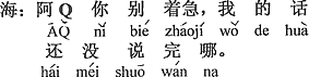 中国語：Qちゃん、あわてないで、ボクの話はまだ終わっていないよ。