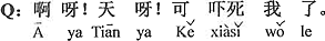 中国語：えっ。Oh, my God!!　死ぬほど吃驚した。