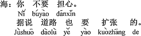 中国語：心配しなくていい。道路も拡張するそうだ。