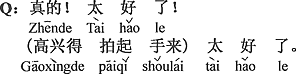 中国語：本当！それはいい。（嬉しくて手をたたき出し）大変いい。