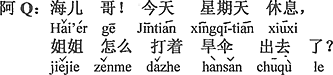 中国語：兄ちゃん。今日は日曜日で休み。お姉さんはなぜ日傘をさして出掛けたの？