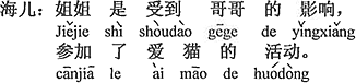 中国語：お姉さんはお兄さんの影響を受けて、愛猫の活動に参加している。