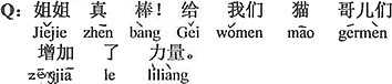 中国語：お姉さんは本当に素晴らしい。僕たち猫仲間に力を与えてくれる。