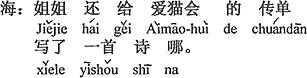 中国語：お姉さんはさらに愛猫会のチラシに詩を書いたのだよ。